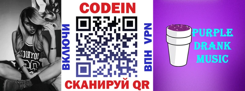 Codein Purple Drank  Кирс 